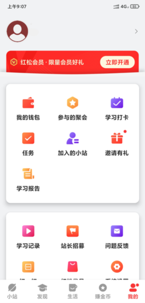 红松课堂app8