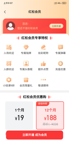 红松课堂app9