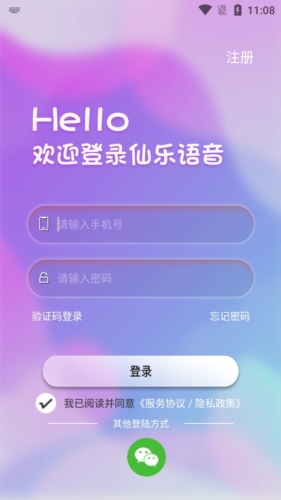 仙乐语音聊天软件1