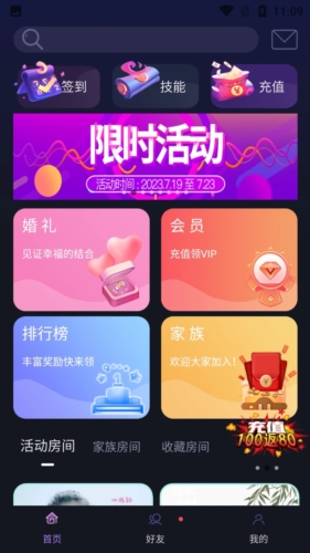 仙乐语音聊天软件2