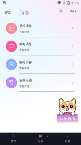 仙乐语音聊天软件4