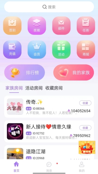 仙乐语音聊天软件22