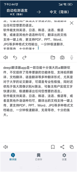 怎么翻译pdf文档配图2