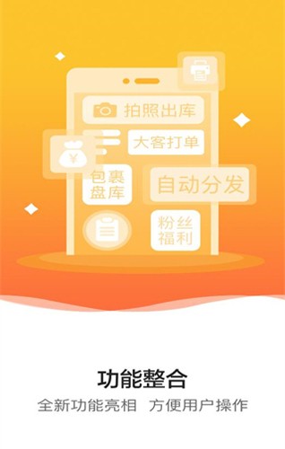 韵达超市安卓版2