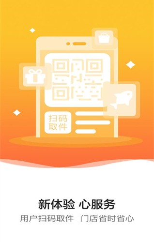 韵达超市安卓版4