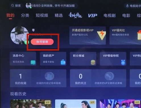 云视听极光怎么退出登录 腾讯视频TV版11