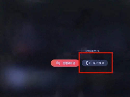 云视听极光怎么退出登录 腾讯视频TV版12