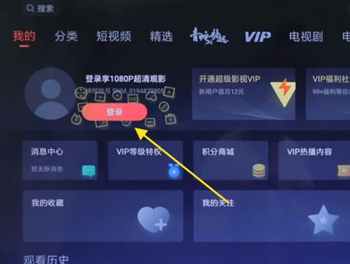 云视听极光怎么退出登录 腾讯视频TV版14
