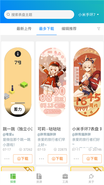 表盘自定义工具小米手环7app2