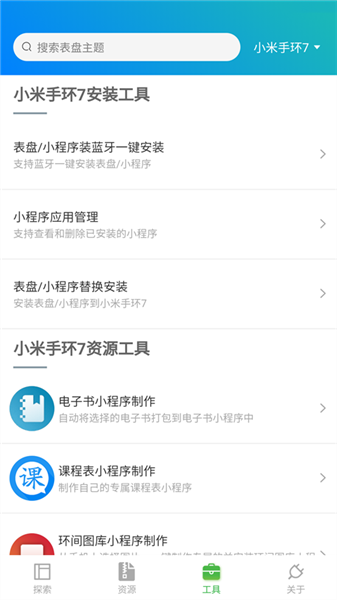 表盘自定义工具小米手环7app3