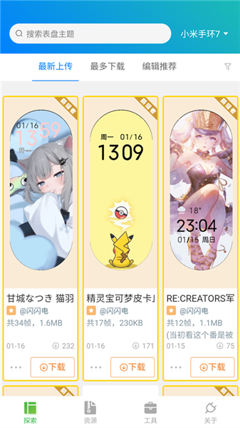 表盘自定义工具小米手环7app5