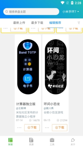 表盘自定义工具小米手环7app1