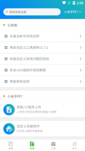 表盘自定义工具小米手环7app2