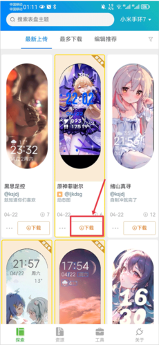 表盘自定义工具小米手环7app3