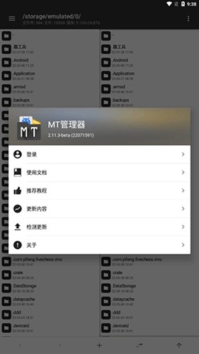 MT管理器app1