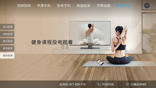 乐播投屏TV版3