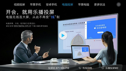 乐播投屏TV版5