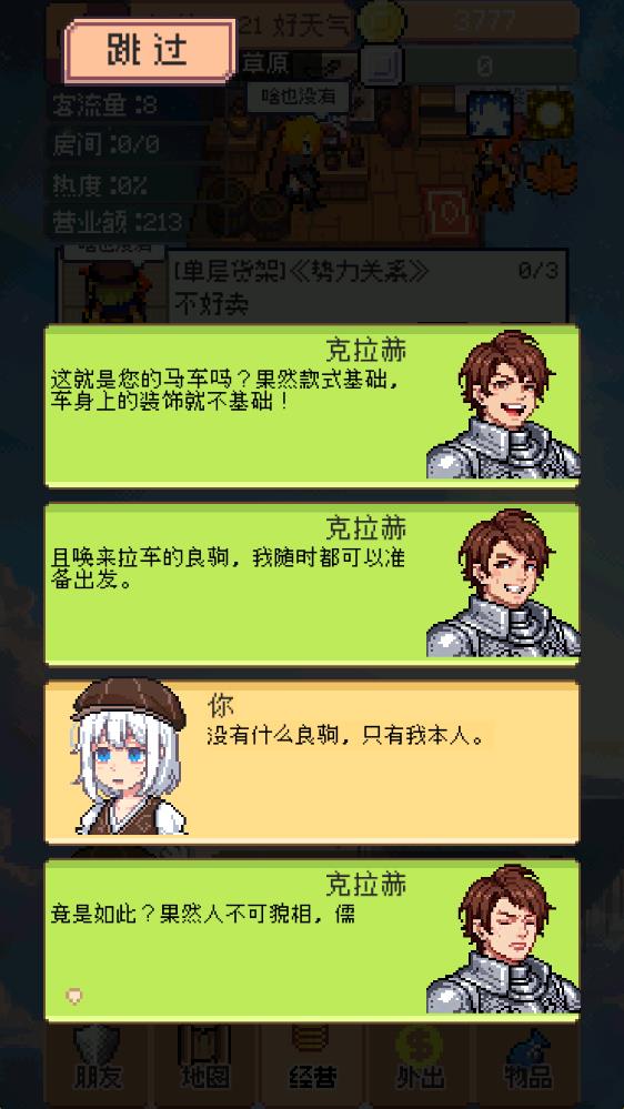 商旅马车(免广告版)1