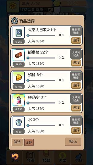 商旅马车(免广告版)2