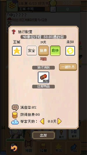 商旅马车(免广告版)3