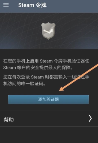 Steam手机令牌APP5