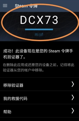 Steam手机令牌APP8