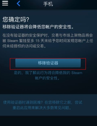 Steam手机令牌APP10
