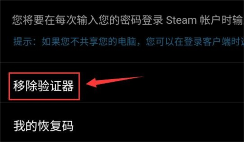 Steam手机令牌APP12