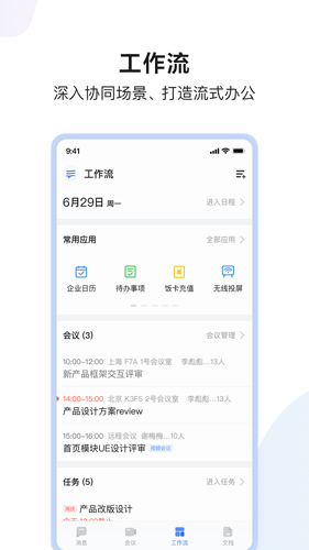 如流app3