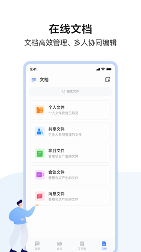 如流app4