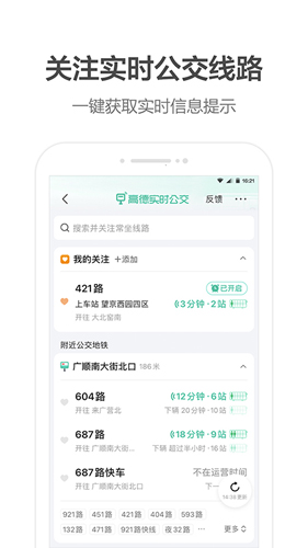 高德顺风车司机端1