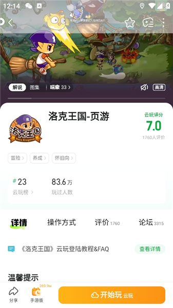 怎么玩洛克王国页游配图3