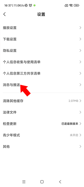 小米视频app怎么关闭推送配图3