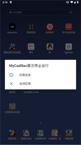 MyCadillac App8