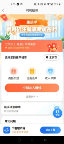 高德打车司机端app安卓版