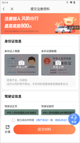 高德打车司机端app安卓版8