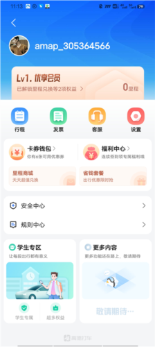高德打车司机端app安卓版10
