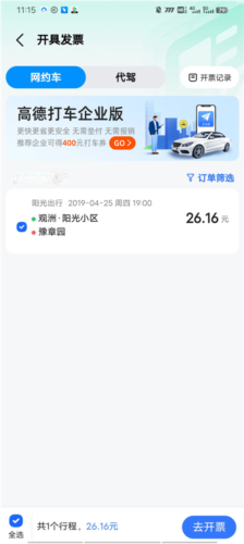高德打车司机端app安卓版11