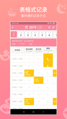 宝宝生活记录最新版2