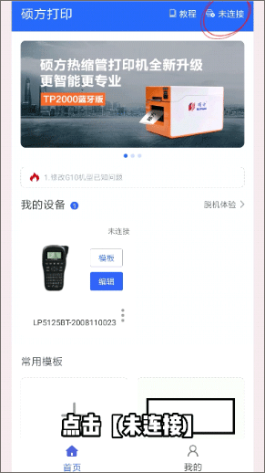 硕方打印蓝牙连接使用方法教程 硕方打印app5