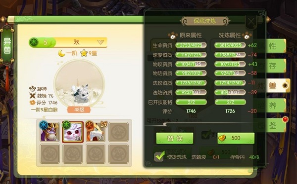 如何培养一只强大的灵宠配图1