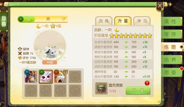 如何培养一只强大的灵宠配图2