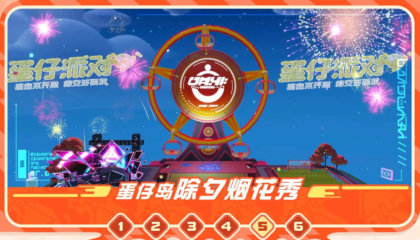 蛋仔派对(快手服)3