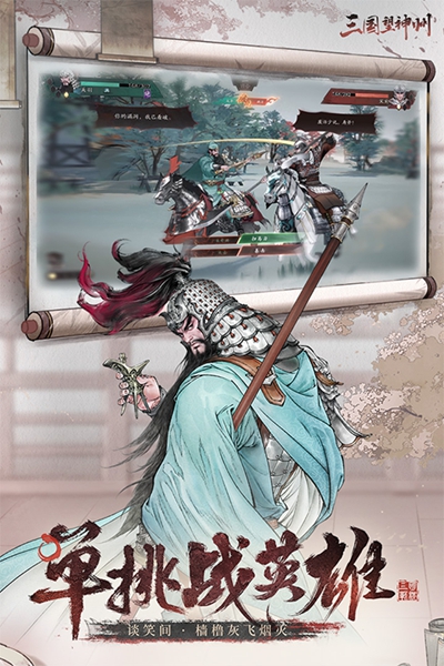 三国望神州bilibili版本3