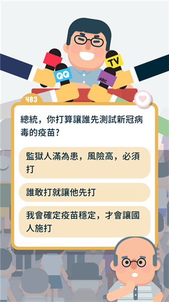 总统大选模拟器最新版宣传图