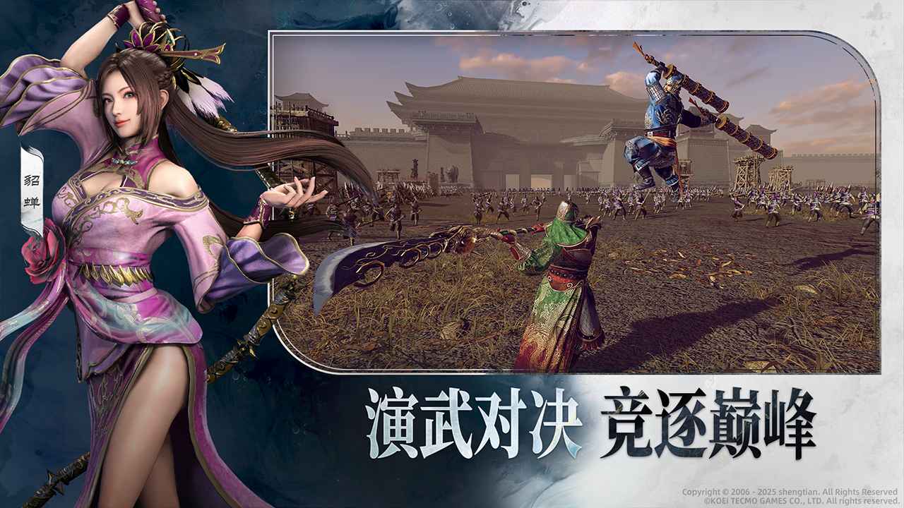 真三国无双天下5