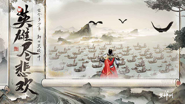 三国望神州tap版本1