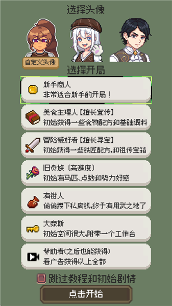 商旅马车最新版本2