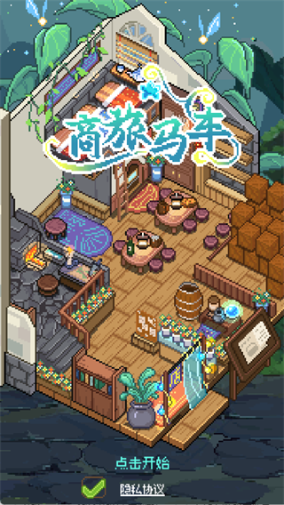 商旅马车最新版本宣传图