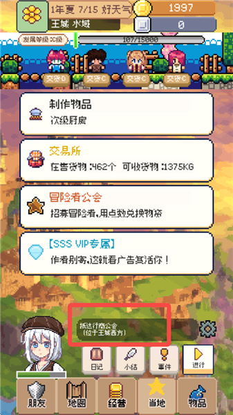 怎么去行商工会配图1